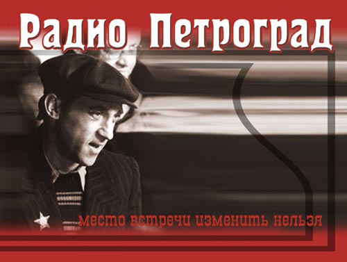 radio Petrograd