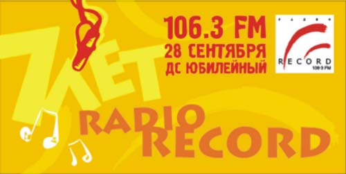 радио Рекорд
