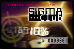 Sigma club